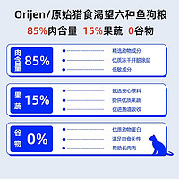 Orijen 渴望 临期渴望美国进口成犬幼犬通用型六种鱼犬粮11.4kg