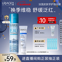 URIAGE 依泉 保湿喷雾300ml+绷带霜15ml+赠洗发水8ml*5+洁面8g