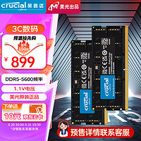 Crucial 英睿达 48GB（24GB×2）套装 DDR5 5600频率 笔记本内存条 美光原厂出