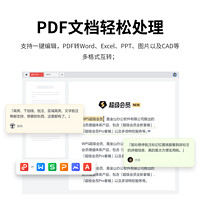 WPS超级会员季卡93天excel表格PPT文档翻译官方正版pdf编辑转换