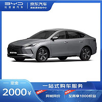 BYD 比亞迪 訂金比亞迪 驅逐艦05 新能源汽車