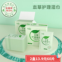 哎小巾 本草护理湿巾30片盒装女性湿纸巾去菌卫生清洁单片包装抑菌温和