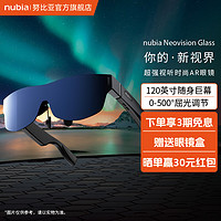 nubia 努比亚 Neovision Glass努比亚AR眼镜NVG01随身巨幕屈光调节立体双扬声器努比亚ar眼镜