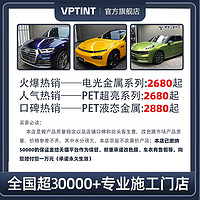 VPTINT 汽車改色膜 特斯拉model3Y整車貼膜灰魅紫藍可定制免施工糖果雙色