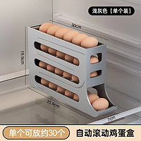 ZISIZ 致仕 食品級四層滑梯式雞蛋收納盒