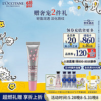 L'OCCITANE 欧舒丹 甜蜜樱花润唇膏12ml滋润保湿淡化唇纹快速吸收防干裂生日伴手礼