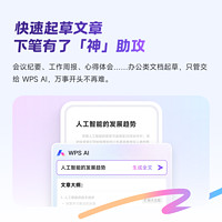 WPS AI会员1年372天AI写文章AI阅读理解AI写公式AI生成PPT旗舰店