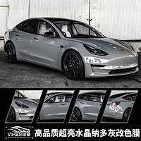 依蔓 特斯拉model3Y陶瓷黑武士全整車pet改色膜液態金屬gt銀保時捷亞灰