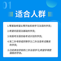 Hujiang Online Class 滬江網校 簡明法語教程上下冊連讀全程班學習課件考試視頻網絡課程