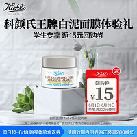 Kiehl's 科颜氏 亚马逊白泥清洁面膜14ml