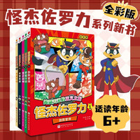 5-12岁图书儿童彩色卡通日本动漫画绘本读物童书节儿童节 怪杰佐罗力系列5册