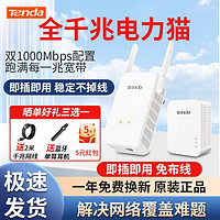 Tenda 騰達 1000M PH5無線有線PH3千兆電力貓IPTV高清電力版套裝