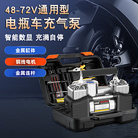 好靈匠 電瓶電動車載充氣泵48v60v72v通家用三輪摩托車真空胎高壓打氣筒