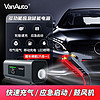 VANAUTO 万乐途 汽车应急启动电源搭电宝车载充气泵一体机户外六合一打气泵12V