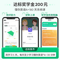 流利说懂你英语A+180天含奖学金成人英语零基础入门