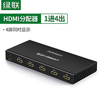 UGREEN 绿联 hdmi分配器一分二分线器1进2出视频4k投影仪一进2/4出分屏器