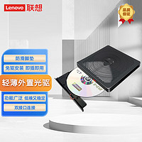 ThinkPad 思考本 聯想（Lenovo）外置光驅刻錄機8倍速移動光驅USB2.0 筆記本電腦移動外接光驅DVD光盤刻錄機 黑色 TX708