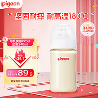 Pigeon 貝親 PPSU奶瓶第3代 240ml 送奶嘴M號