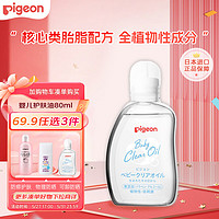 Pigeon 贝亲 婴儿抚触油  80ml