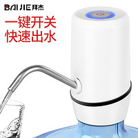 BAIJIE 拜杰 桶装水抽水器家用电动抽水器饮水机泵纯净水桶压水器矿泉水桶吸水器自动上水器 M19白色