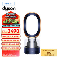 dyson 戴森 AM10普魯士藍色 多功能紫外線殺菌加濕器 殺死99.9%的細菌 噴射細膩水霧 整屋循環