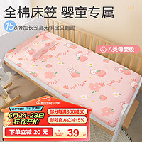 BEYONDHOME BABY 婴幼儿全棉床笠亲和贴肤A类宝宝幼儿园床单粉兔小桃111*63cm