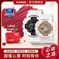 CASIO 卡西歐 G-SHOCK BABY-G情侶表送禮物