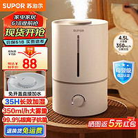 SUPOR 蘇泊爾 小型加濕器4.5L臥室家用桌面大容量輕音除菌空氣加濕器辦公室桌面輕音上加水SC05AP-45