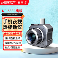 NOYAFA 精明鼠 NF-588C鷹眼手機熱成像紅外夜視儀高清全黑戶外探索熱感搜儀