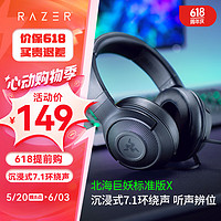 RAZER 雷蛇 北海巨妖耳機 頭戴式7.1虛擬環繞帶麥話筒電競游戲耳麥電腦吃雞降噪 標準版升級新款X（7.1虛擬環繞聲）