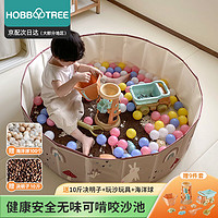 HOBBY TREE 哈比樹 兒童圍欄沙池玩具套裝挖沙子灘工具寶寶海洋球池家用室內決明子