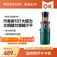 mokkom 磨客 原汁機榨汁機渣汁分離小型家用大口徑多功能果汁機榨汁杯養生壺豆漿破壁料理機MK199軍綠色