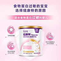 Neocate 纽康特 中文版纽康特氨基酸配方粉适用婴儿食物蛋白过敏400g*8罐
