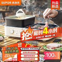 SUPOR 苏泊尔 电烤盘 烤串 煎肉 多功能烤肉锅 烤涮一体锅 大号烧烤炉电火锅 1800W大火力 家用电烤盘GJ3824S808