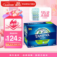 TAMPAX 丹碧丝 加拿大进口长导管纯棉卫生棉条96支装大流量卫生巾