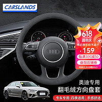 Carslands 卡斯兰 适用奥迪A6L方向盘套A4L冬季保暖翻毛绒汽车把套A3Q5LQ7A8L车把套 圆形