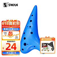 SWAN 天鹅 陶笛12孔AC中音C调树脂塑料儿童初学入门教学乐器学校专用蓝色