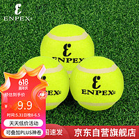 ENPEX 樂士 三只裝網球 業余娛樂練習款