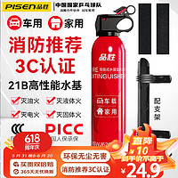 PISEN 品胜 水基灭火器车载家用灭火器电车新能源车便携3C认证21B级别灭火器