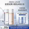 PROYA 珀莱雅 U先试用 珀莱雅 双抗水20ml+双抗乳20ml