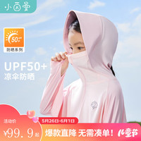 茵曼(INMAN)童装女童斗篷防晒服2024夏新款中大童户外休闲皮肤衣抗紫外线 浅