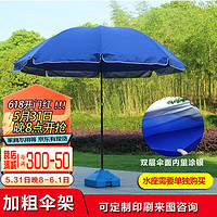 KINGRUNNING 鯨倫 戶外遮陽傘宣傳擺攤傘大型3米太陽傘庭院釣魚傘（不含底座）