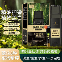 润丝丹 精油染发剂 泡泡植物遮盖白发纯在家染温和染发膏男女自然黑