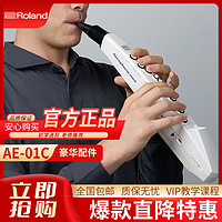 Roland 罗兰 AE-01C电吹管新型电子萨克斯支持蓝牙初学者成人老年人电子管乐