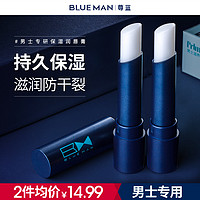 PRIME BLUE 尊藍 男士唇膏保濕滋潤防干裂專用補水官方旗艦店正品送男生不油膩