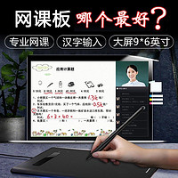 百億補貼：Hanvon 漢王 小黑數位板繪畫板教師網課手寫板可連手機電腦手繪