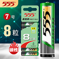 555 牌5號電池7號電池正品8粒掛裝五號七號玩具