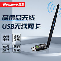 Newmine 紐曼 150M 免驅動無線網卡 臺式電腦無線wifi接收器發射器高增益無線usb網卡