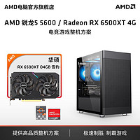 百亿补贴：AMD 锐龙5 5500/5600 RX6500XT 4G主机办公设计diy组装电脑 AMD官旗