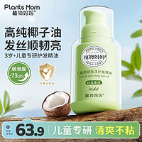 Plants Mom 植物媽媽 兒童洗發水  椰子護發精油